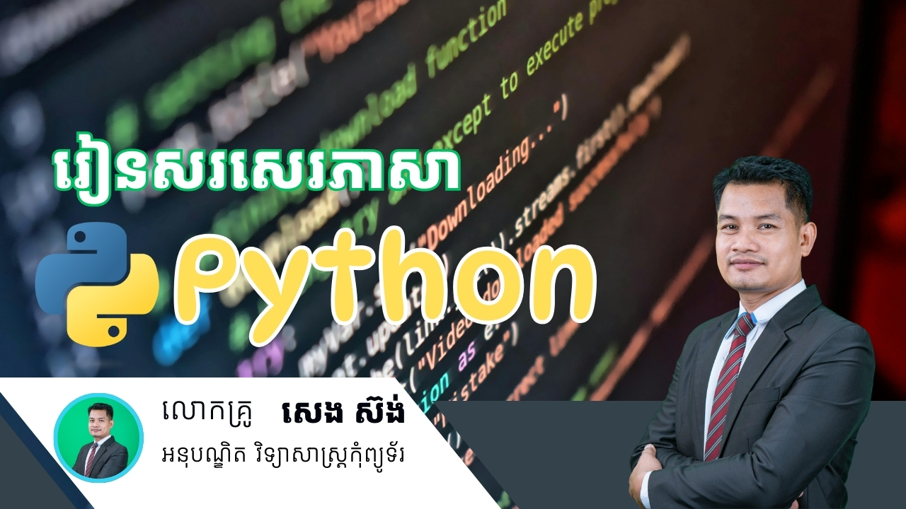 សូមស្វាគមន៍មកកាន់ Sourng LMS