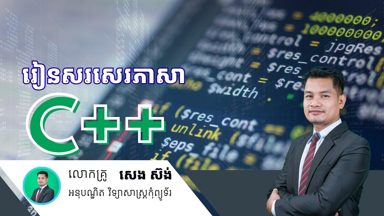 សូមស្វាគមន៍មកកាន់សាលារៀនរបស់យើង