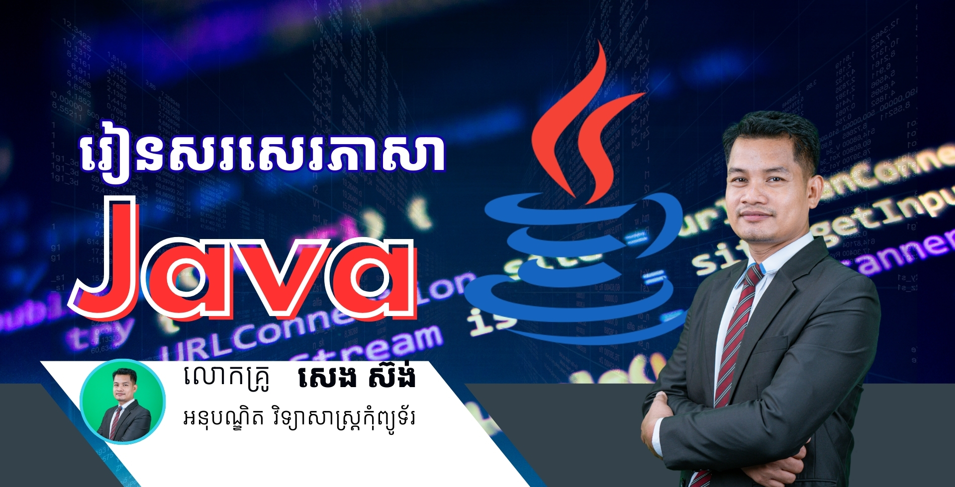 ការសរសេរកម្មវិធី Java