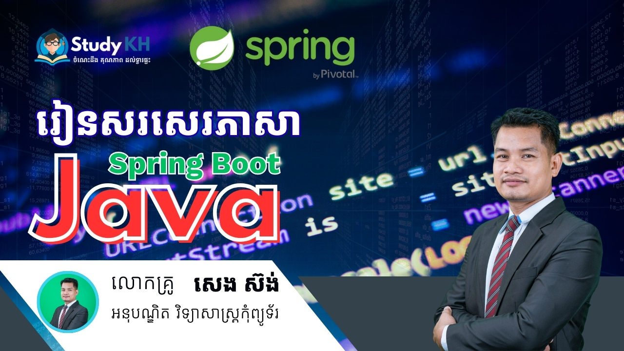 ការសរសេរកម្មវិធី Java